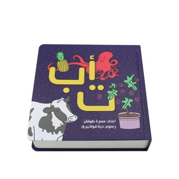 Arabic Alphabet Board Book Printing